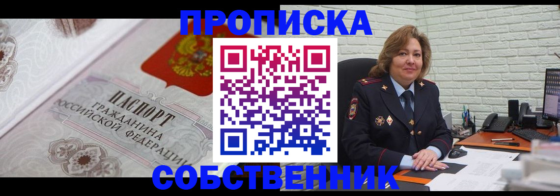 временная регистрация для школы в Реутове