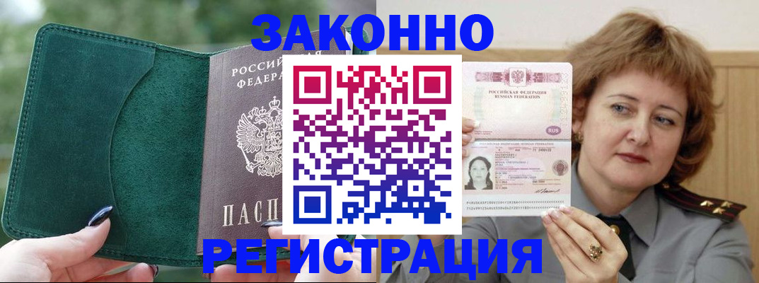 временная регистрация гарантия в Реутове