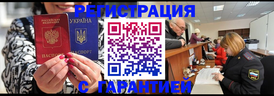 прописка для военкомата в Реутове