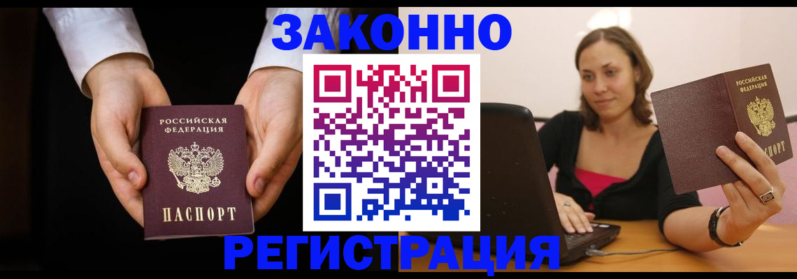 временная регистрация 2025 в Реутове