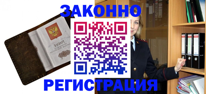 временная регистрация купить в Реутове