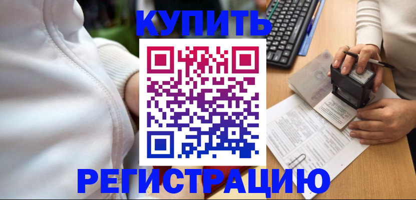 миграционный учет в Реутове